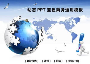 藍色商務科技經濟計劃總結報告PPT模板 專業、通用，助力高效呈現
