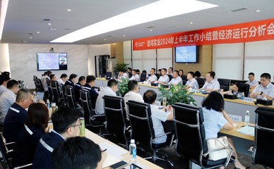 篤行實(shí)干夯基礎(chǔ)，蓄力前行再突破——波鴻實(shí)業(yè)召開(kāi)2024年上半年工作小結(jié)暨經(jīng)濟(jì)運(yùn)行分析會(huì)