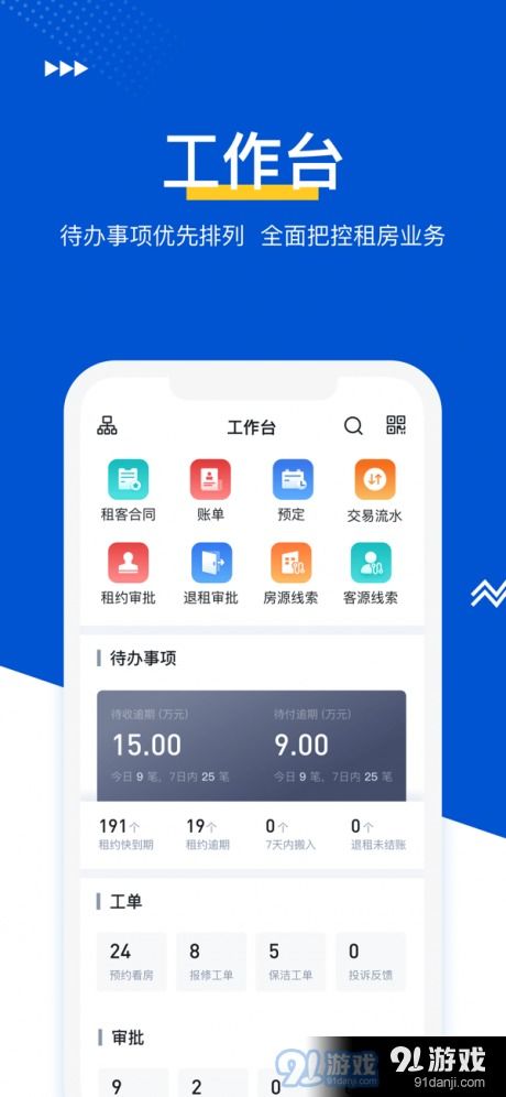 租大師管家端v7.3.8 專業(yè)租賃管理應(yīng)用軟件下載指南